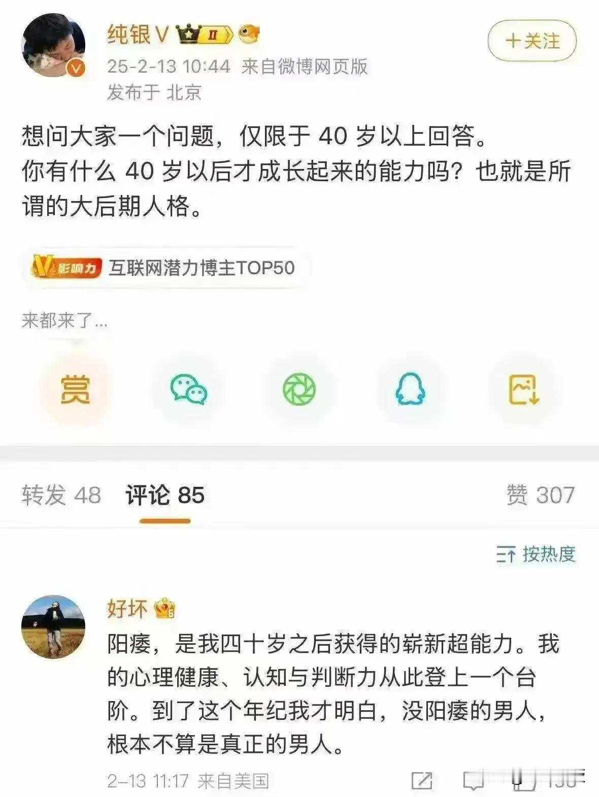 一人说一个，到了40岁，你才真正领悟到的什么？40岁又怎样？