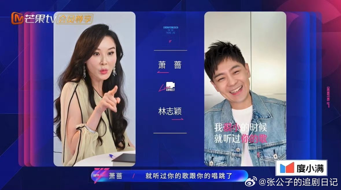 萧蔷向林志颖请教舞台经验两代童年回忆梦幻联动！萧蔷虚心请教舞台经验，清唱名场面秒