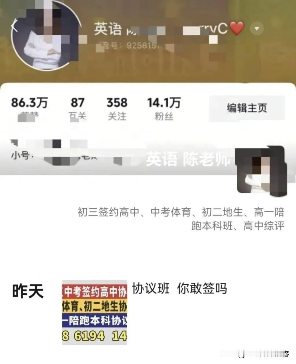 所谓的各种老师，利用网络违规招生，严重违反国家的“双减政策”，签协议保提分明显就