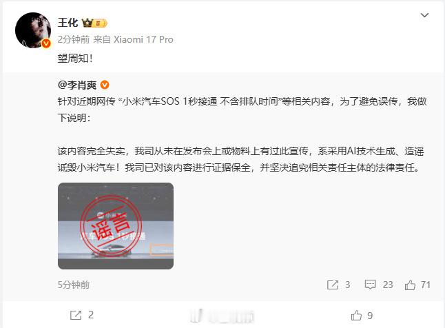 小米汽车高光辟谣SOS1秒接通宣传10月22日，小米汽车副总裁李肖爽严正辟谣：网