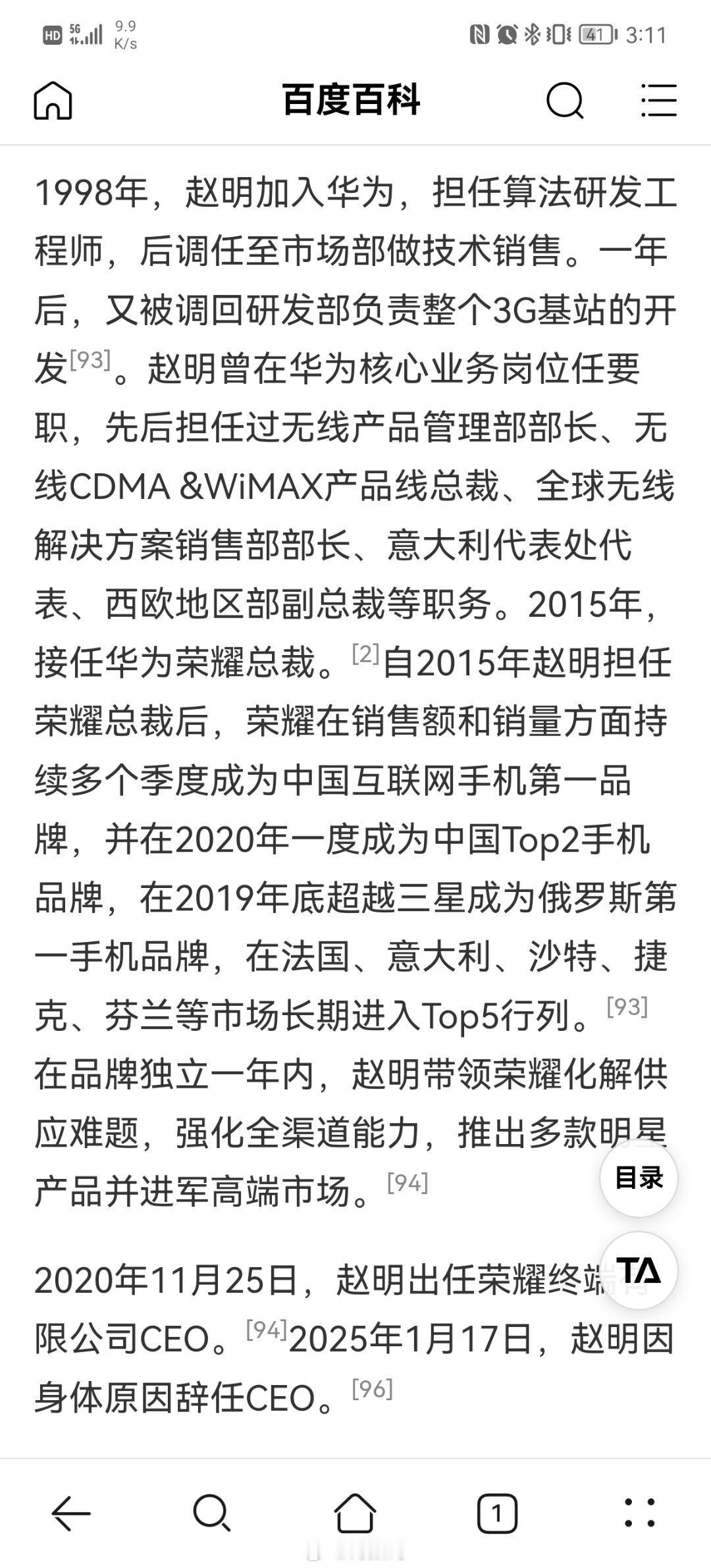 上一个因为身体原因离职的是沈义人，现在还没有去新的手机公司不知道明哥这个“身体原