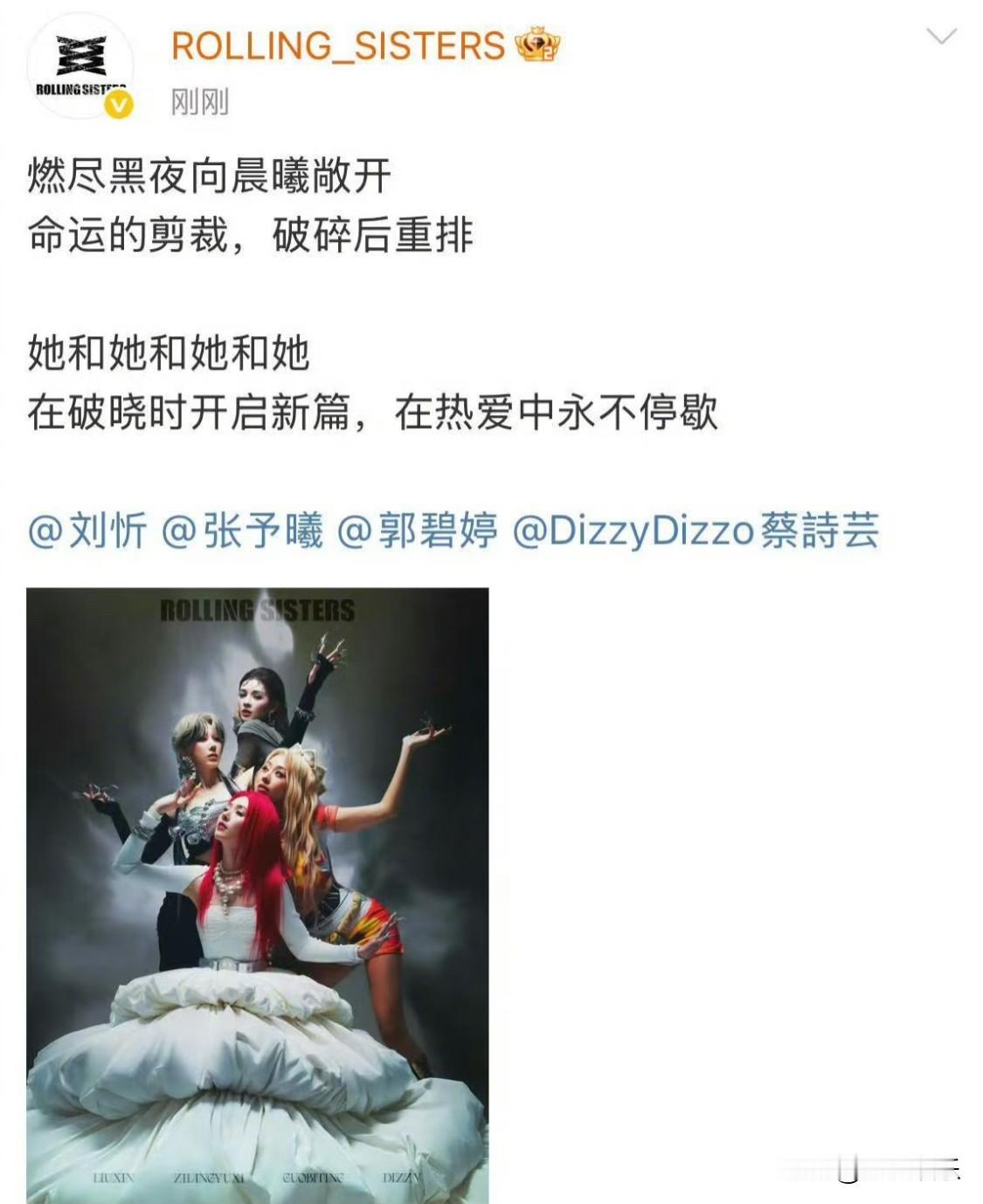 啊？浪姐真成团啦？?
刘忻，张予曦，蔡诗芸，郭碧婷真组女团了？乘风波浪的姐姐 女