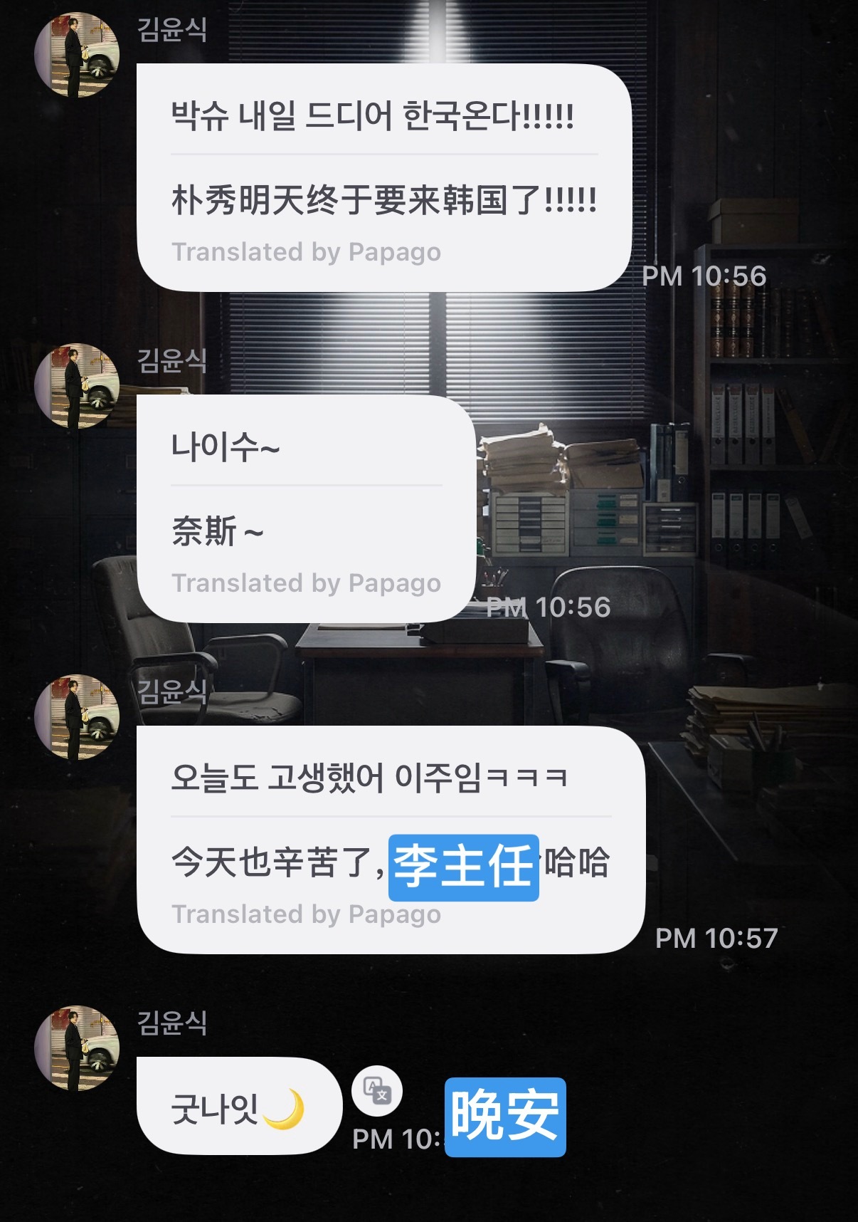 “朴咻明天终于要回韩国了”“来接我！”。。我不行了。。。 