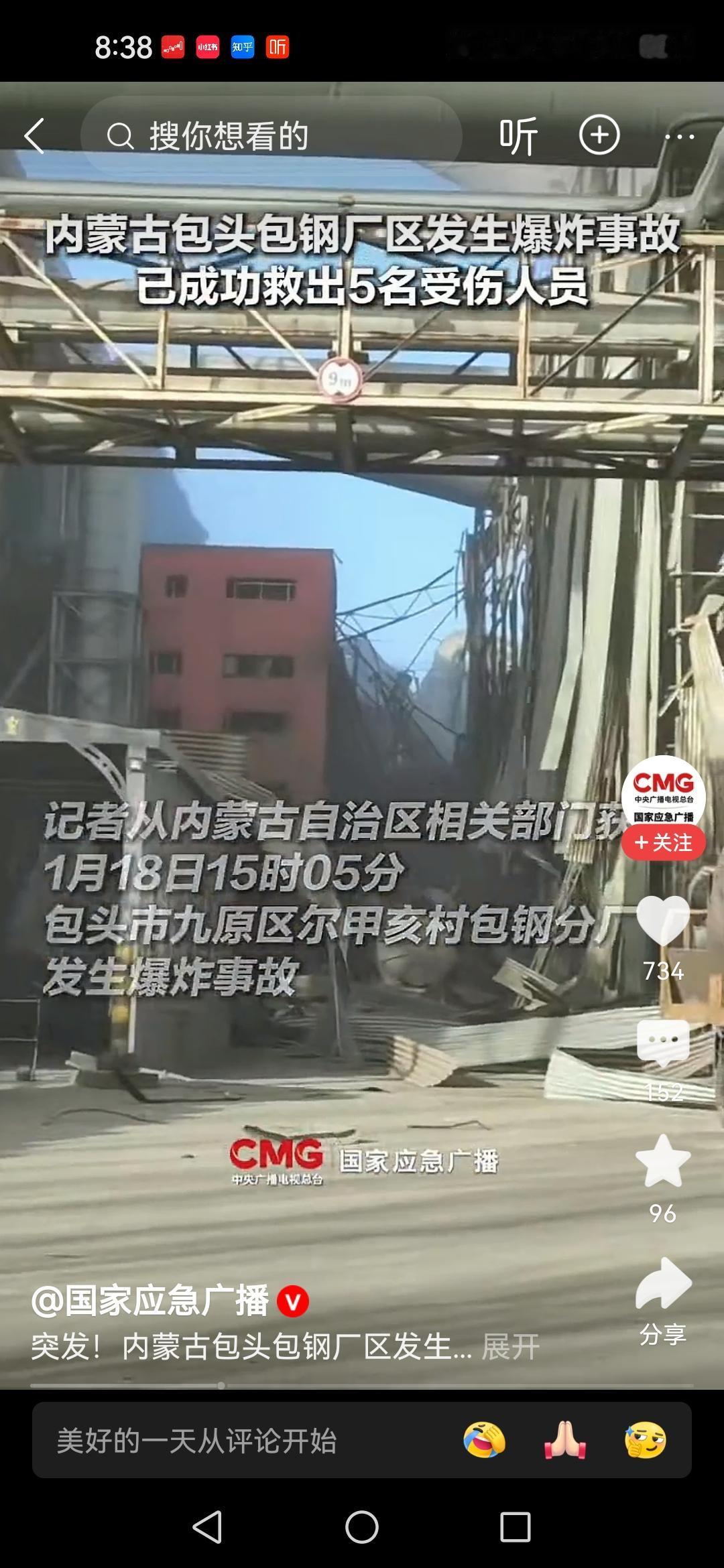 包钢爆燃事故
当“效率”碾过生命
18时07分，火球冲天。
包钢股份板材厂连退生