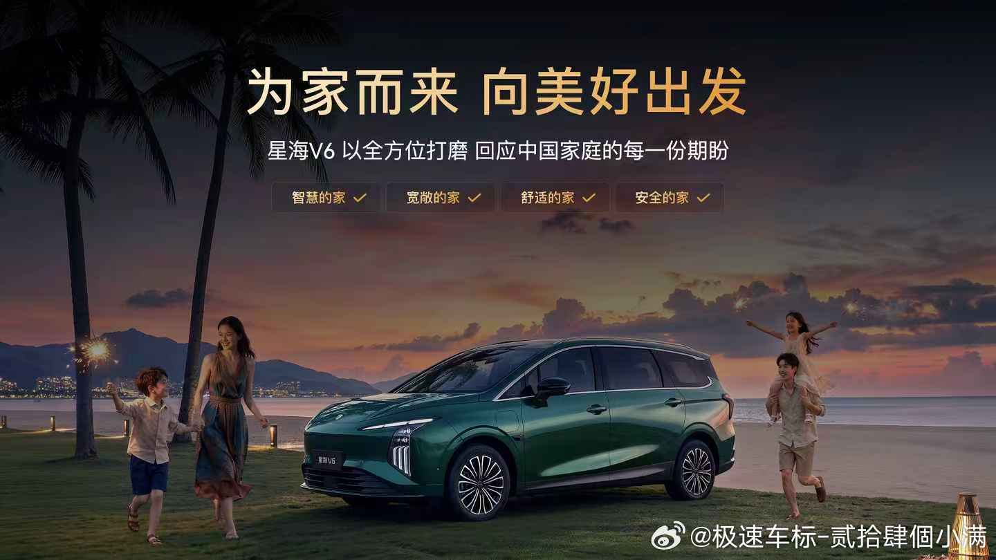 星海V6上市高端智驾迈入10万时代星海V6家里第一台华系大六座 星海V6家里第一