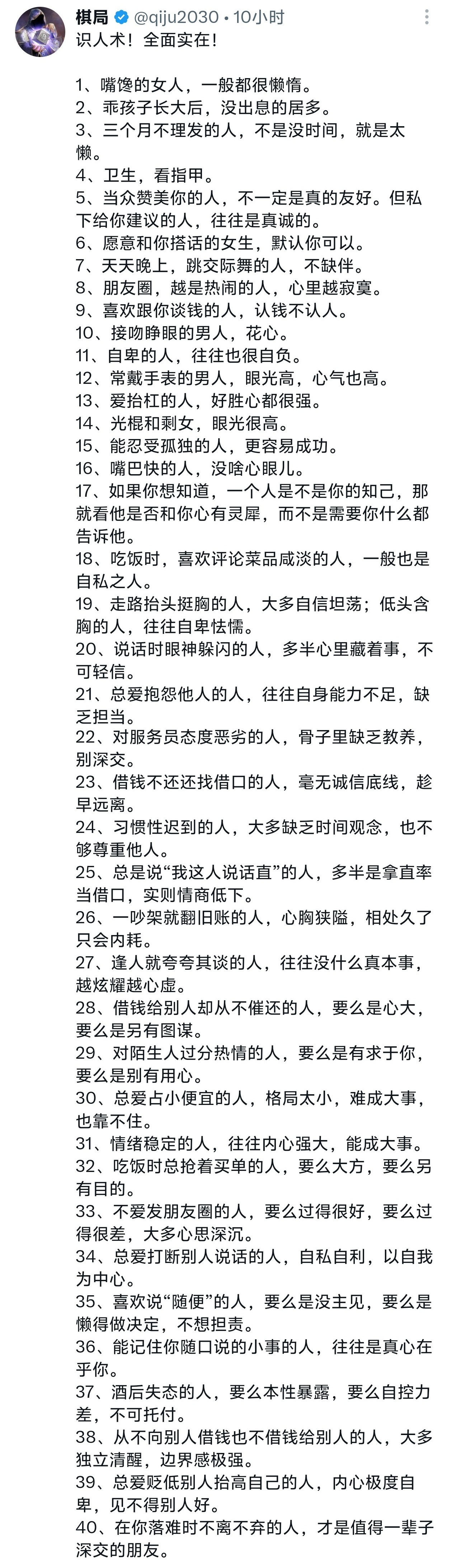 教你40个识人术，每一条都很贴合实际，很实用！ 