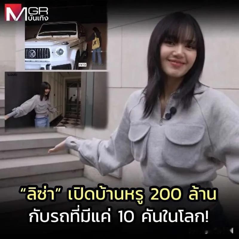 #泰国娱乐# 【Lisa的豪宅豪车】Lisa在27岁庆生视频晒出的个人豪宅及豪车
