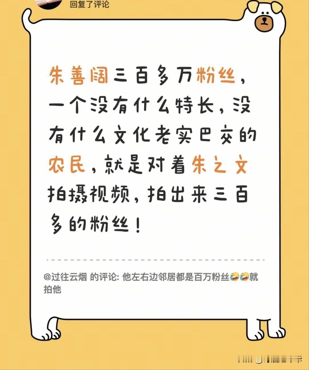 为什么这么多人喜欢拍朱之文主要是能赚米啊，之前火山小视频火的时候，他的堂侄子朱善