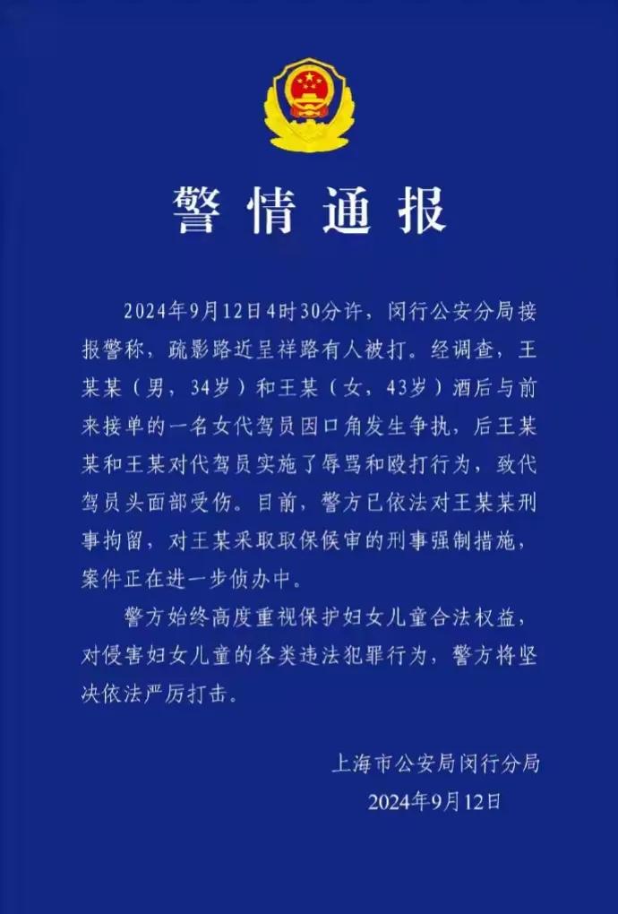 看看人家上海公安的办事效率和力度，某旅游城市是不是也该学学？ 两男人酒后殴打女代