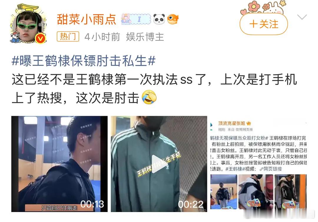 一月三度整治私生 