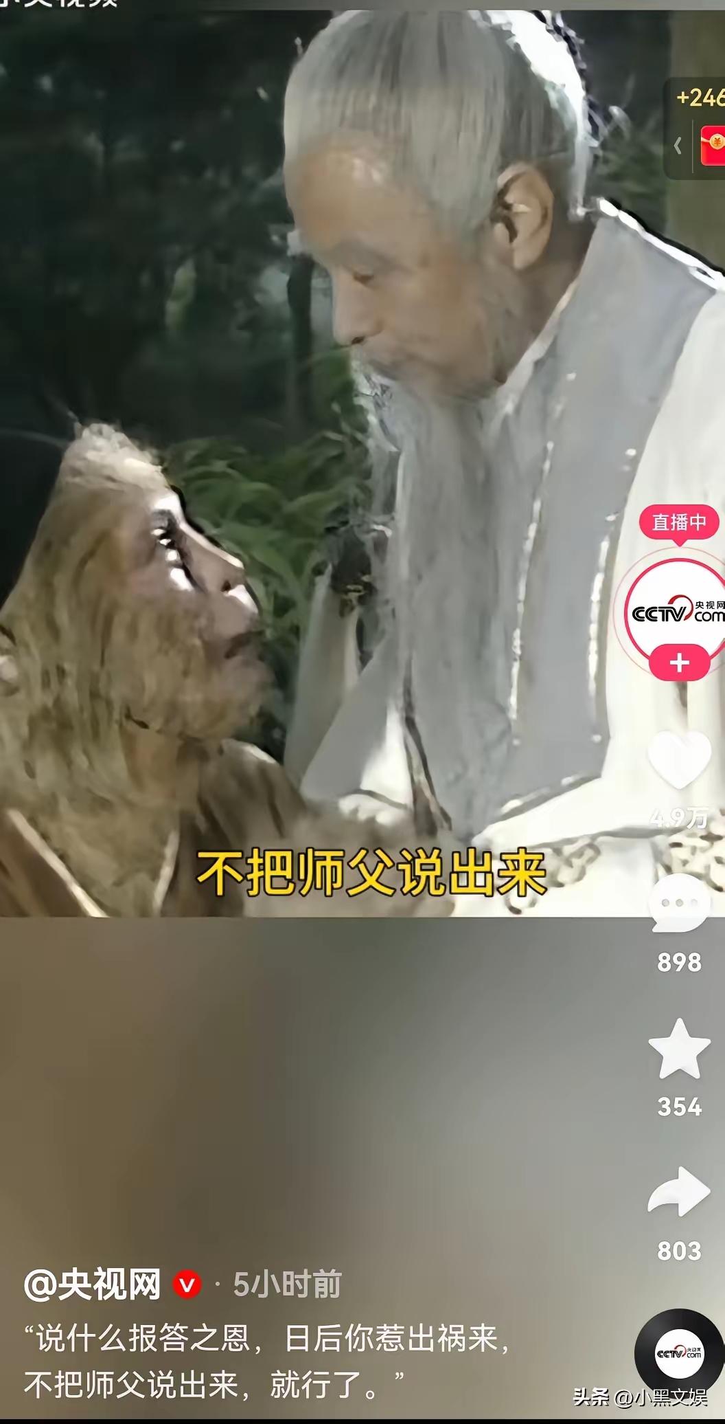 央妈用《西游记》经典片段，配一句“闯祸别供师父”，含蓄敲打：做人要懂感恩、守底线