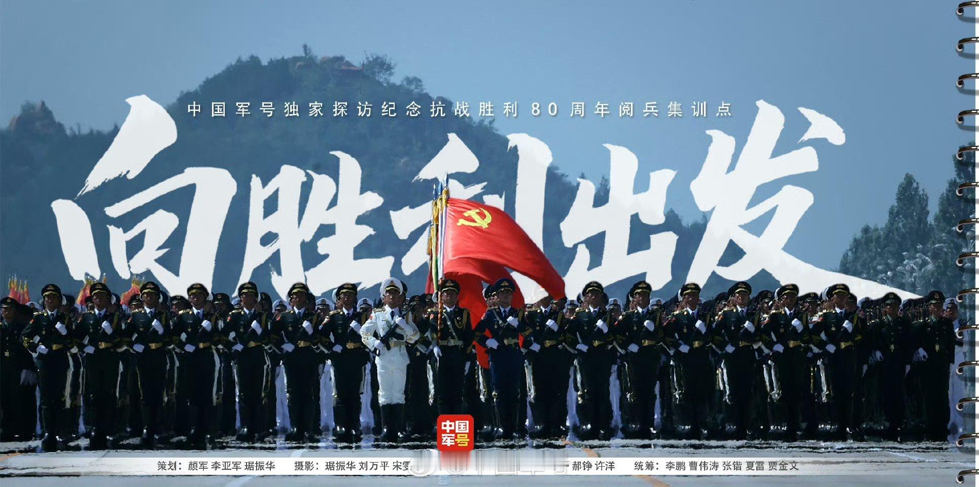 看！受阅官兵：我们准备好了！阅兵集训点阅兵训练高清大图 ​​​