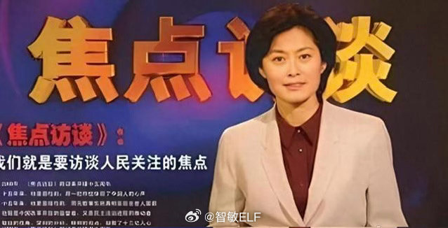 敬一丹去世看到这个信息太震惊了当年新闻课会看敬一丹老师的《焦点访谈》《东方时空》