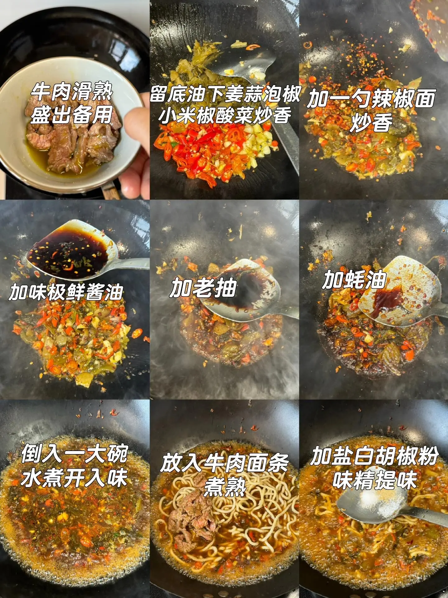 巨开胃的酸菜牛肉面，超简单。酸酸辣辣的太好吃了◎ 食材：面条，牛肉，酸...