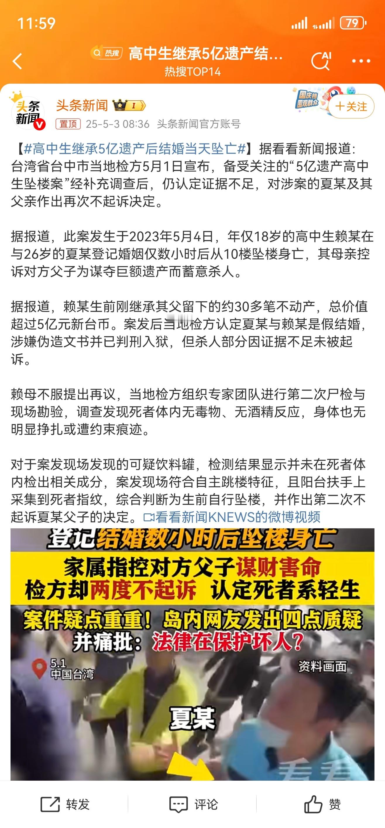 高中生继承5亿遗产结婚当天坠亡 看了3遍才看懂 夏某是男的 ​​​