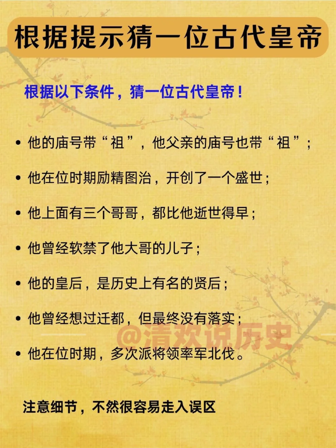 猜古代皇帝❗他曾软禁了他大哥的儿子