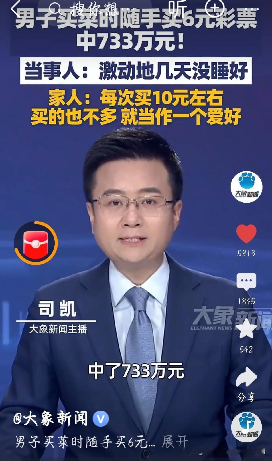 刷到宁波大哥买菜随手花6块钱买彩票，中了733万大奖，我直接酸了！大哥买彩二十年