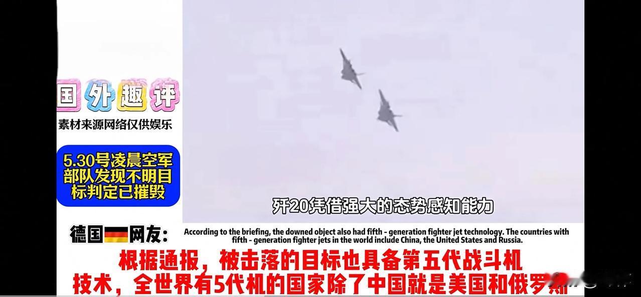 全球网友：全球热传歼20击落F35，如果是真的，这是中国端午节送给全世界最好的礼
