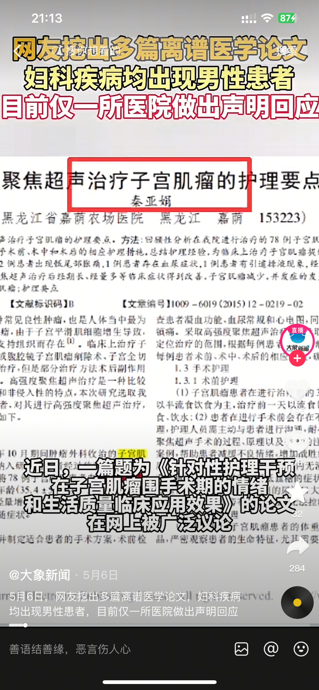 其实论文乱象也不是只有文科，也不是只有一个高校，你们忘记之前妇科扒出来很多男性妇