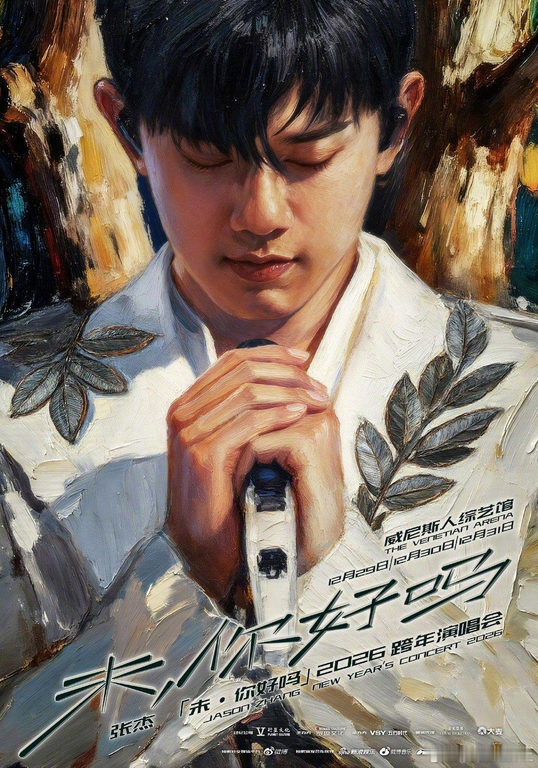 张杰哥哥又要开唱了，你准备好了吗？｜张杰