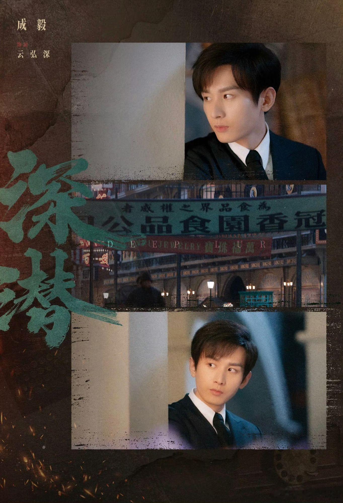 "成毅的古装是水墨丹青，现代剧是都市诗篇——他本人是行走的艺术品🖼️"成毅狩谎