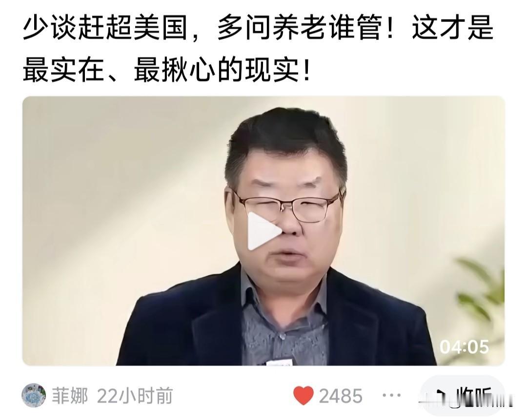 点赞网友说实话:少谈美国衰落，我们遥遥领先！多谈社会就业，教育医疗养老，这才是我