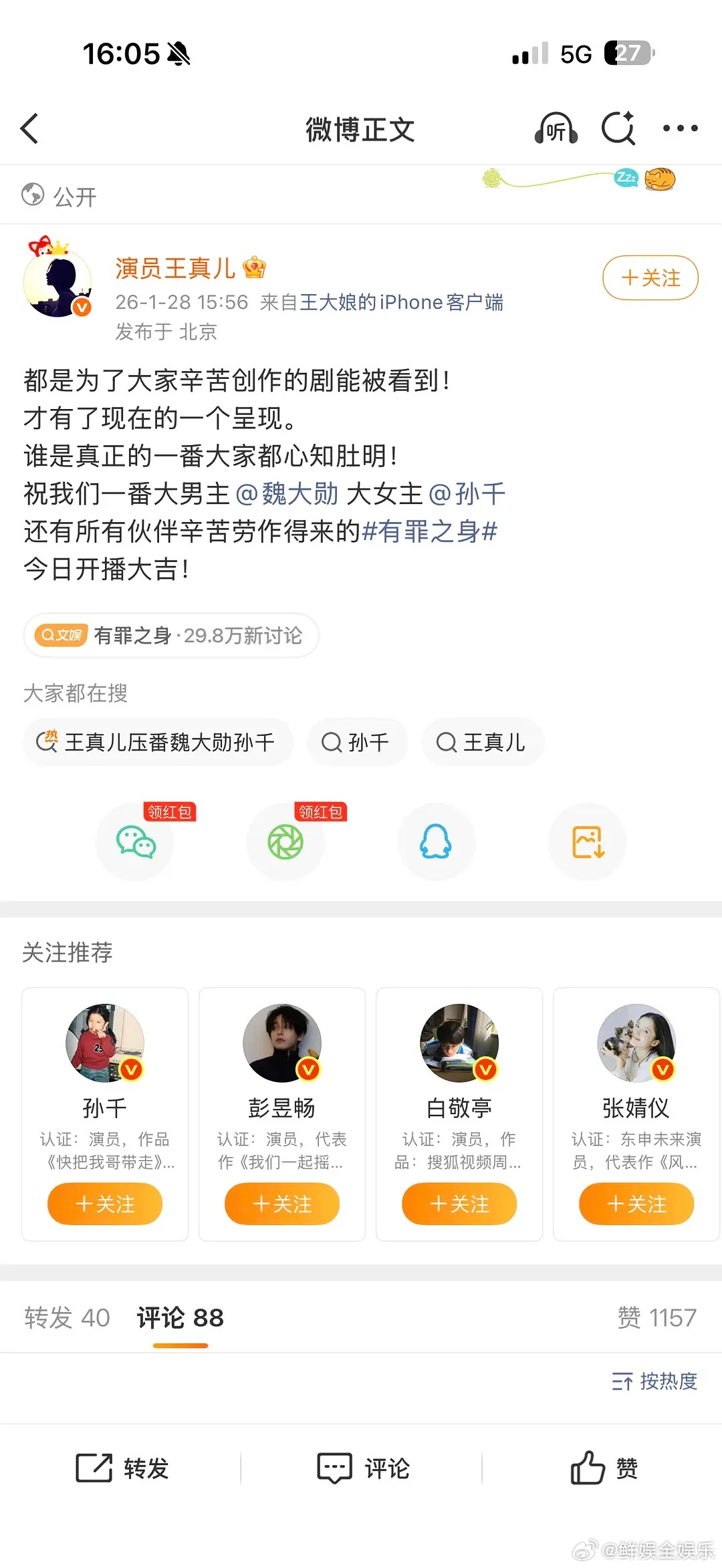 王真儿回应一番王真儿回应了！ 都是为了大家辛苦创作的剧能被看到！才有了现在的一个