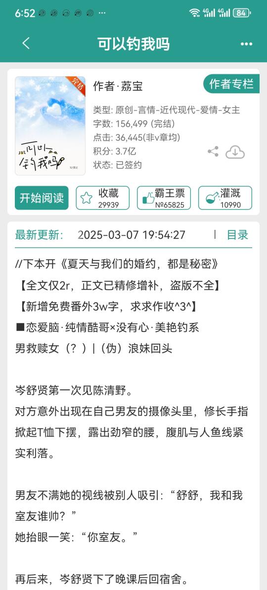 顶级钓系美女VS纯情公子