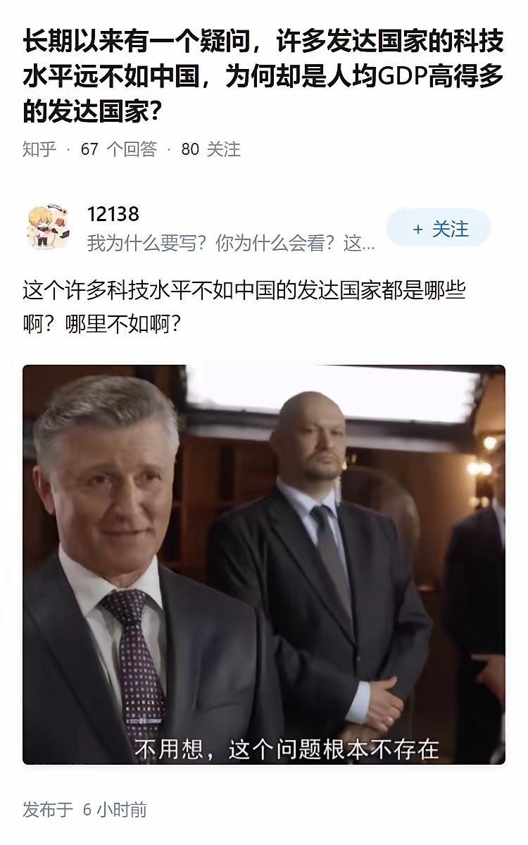 这绝对是一个好问题！

值得深思和讨论！

许多国家的科技水平都远不如中国，为何