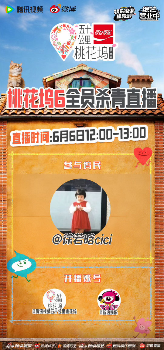 徐若晗xrh徐若晗五十公里桃花坞6 集合集合📢你有一条专属观播邀约！桃花坞6全