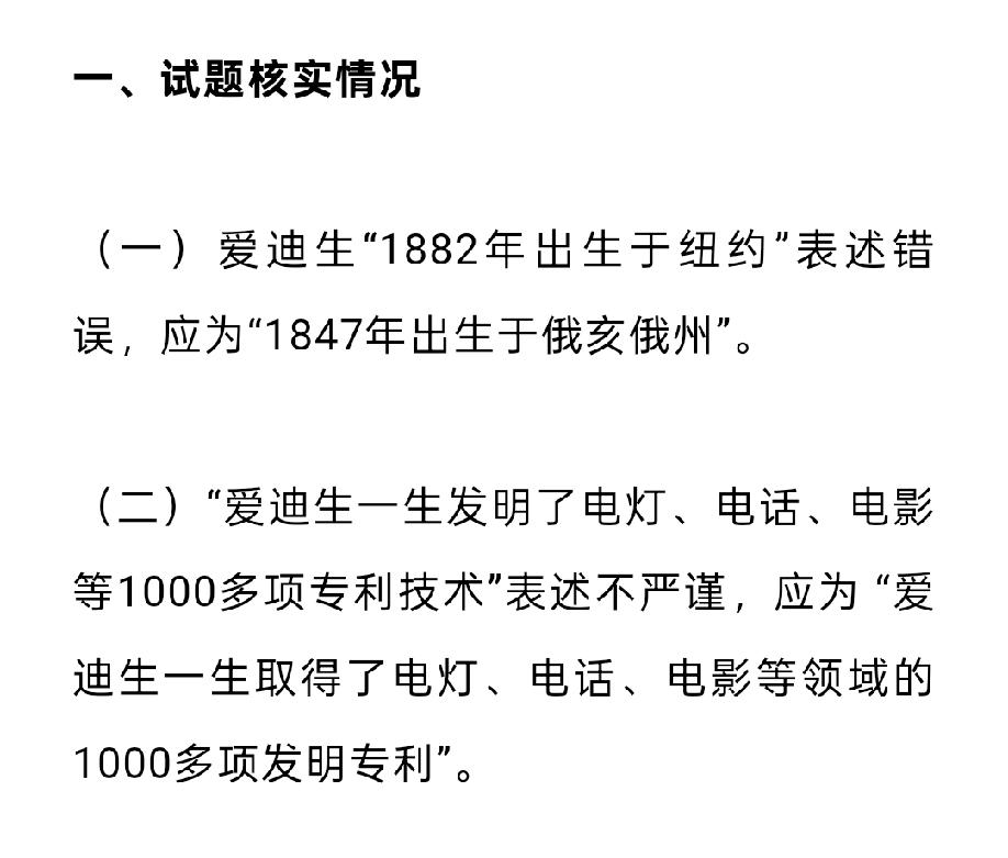 一个神圣的笑话
云南中考历史试卷被指存在低级错误！
“考历史的老师应该懂历史……