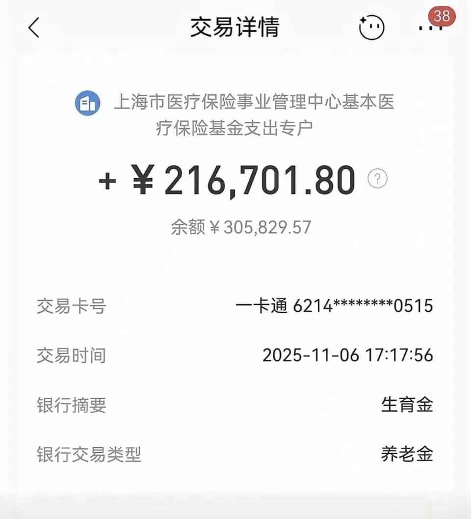 天呢！看到21.96万生育津贴，是不是产后抑郁都没了
上海有宝妈晒银行截图，生育