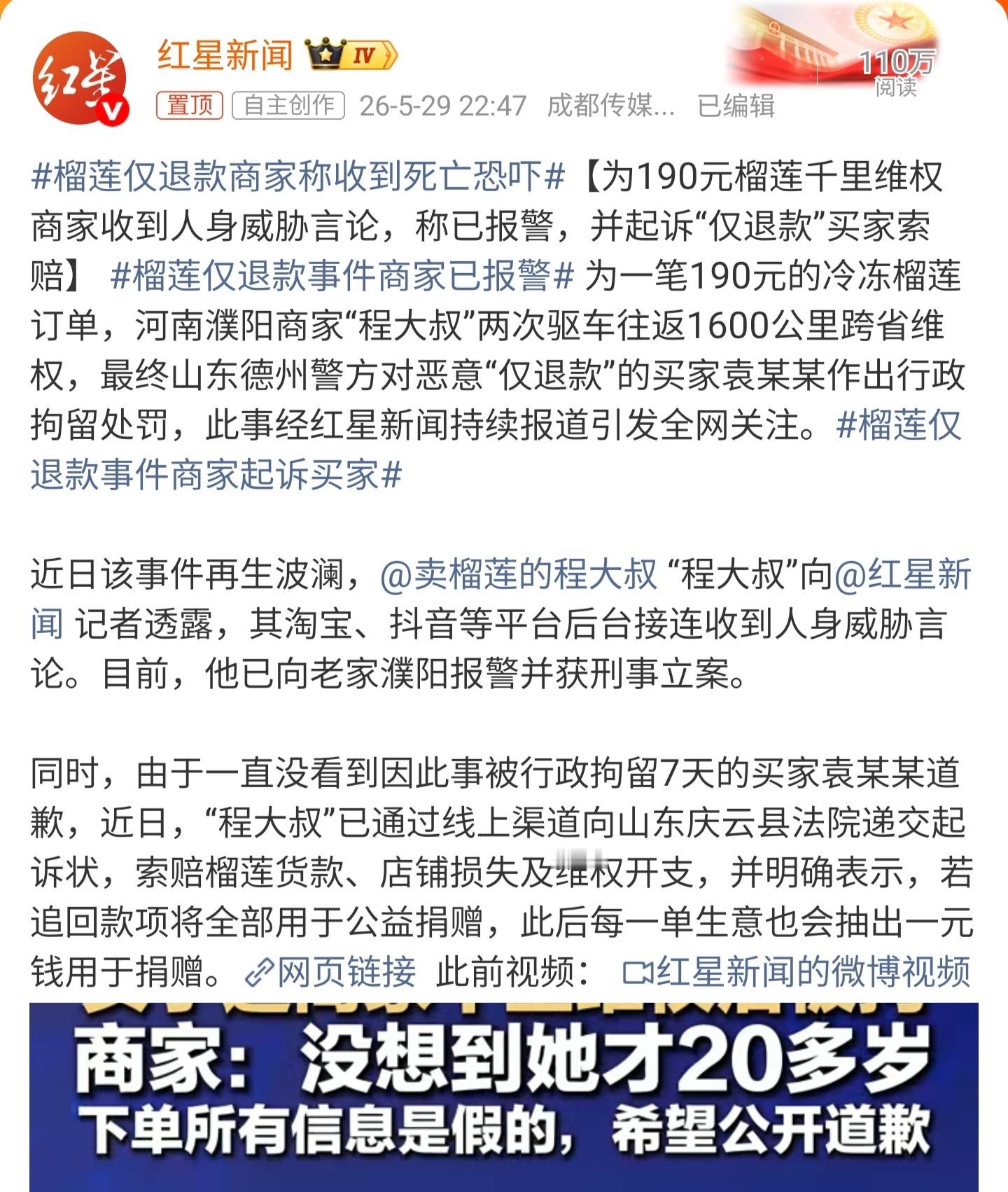 榴莲仅退款事件，商家遭受人身威胁 