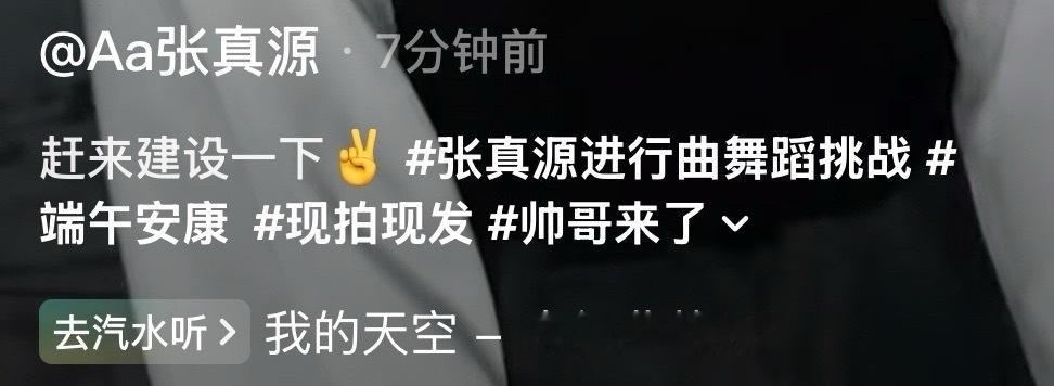 我去！张真源进行曲挑战本人来了！所有人支持建设！张真源奔跑吧