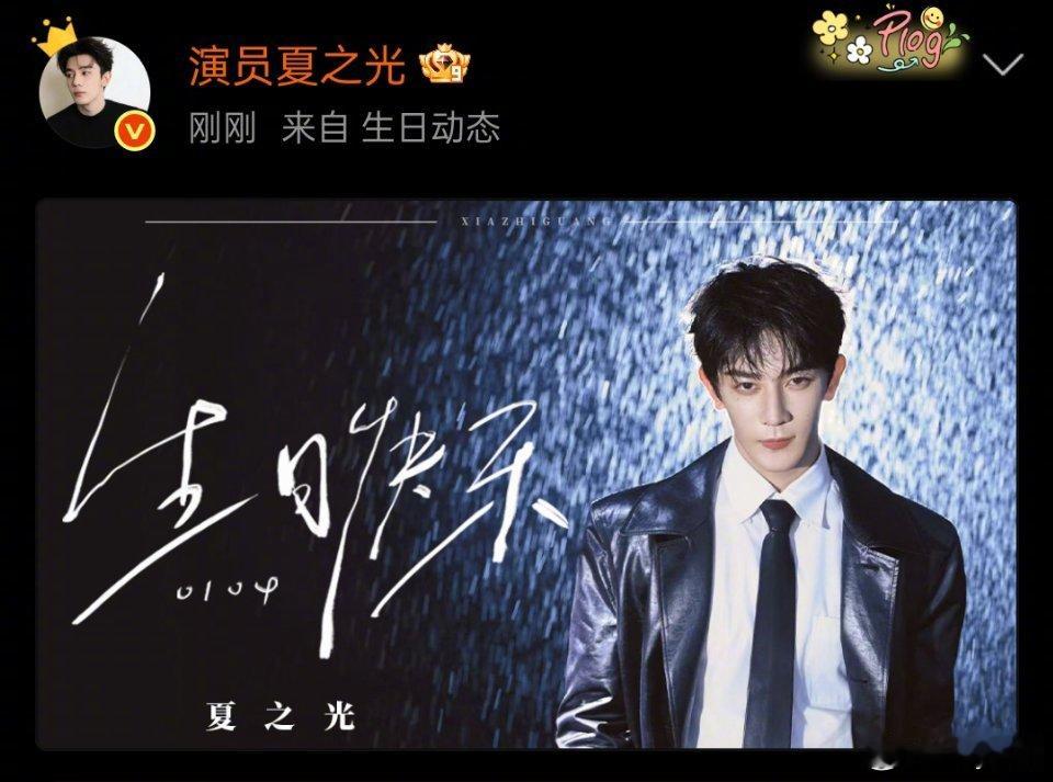 夏之光雨夜逆光生日照 夏之光26岁逆光生日照夏之光生日快乐🈶 夏之光