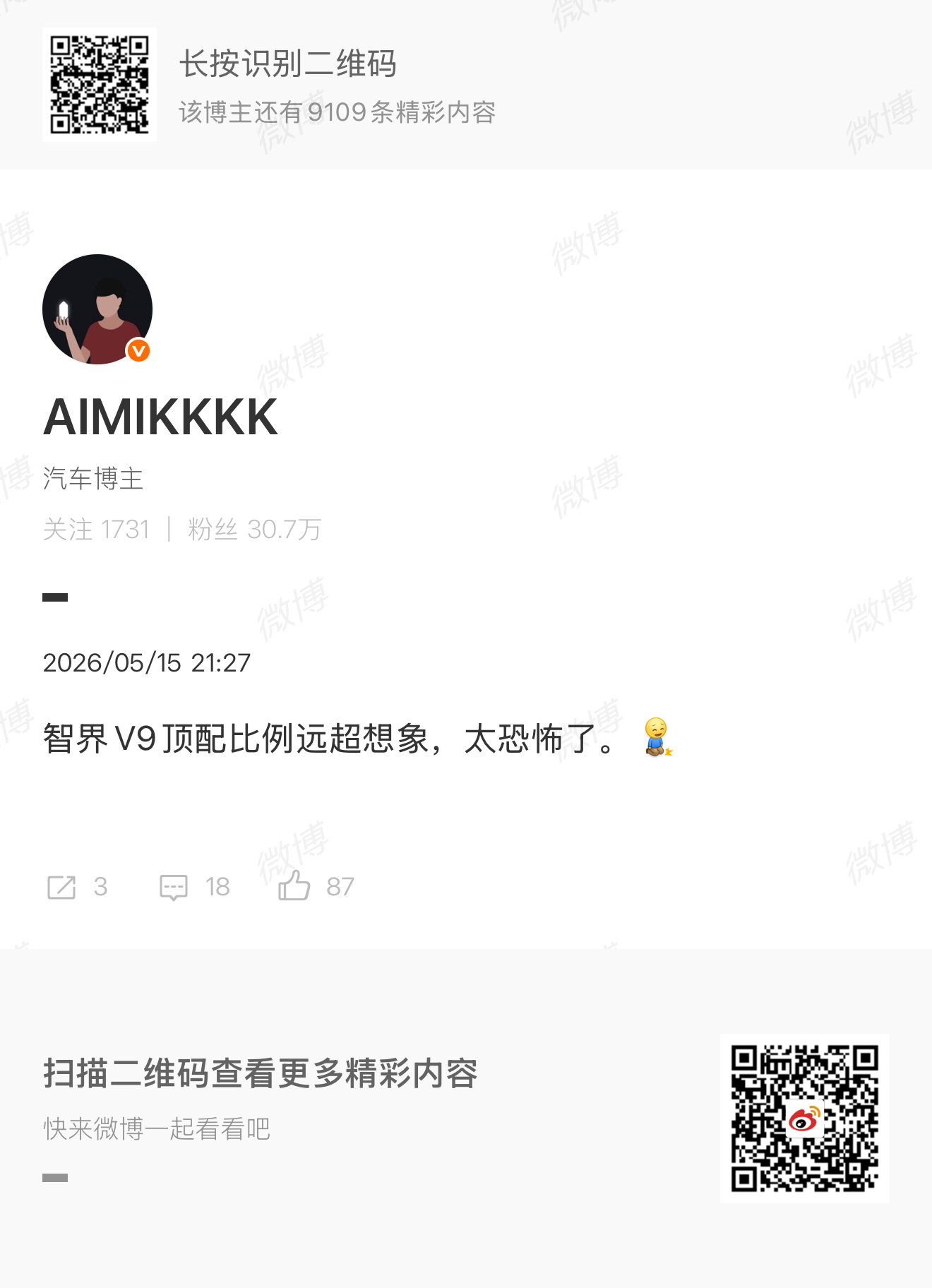 智界V9顶配比例这么夸张吗？ 