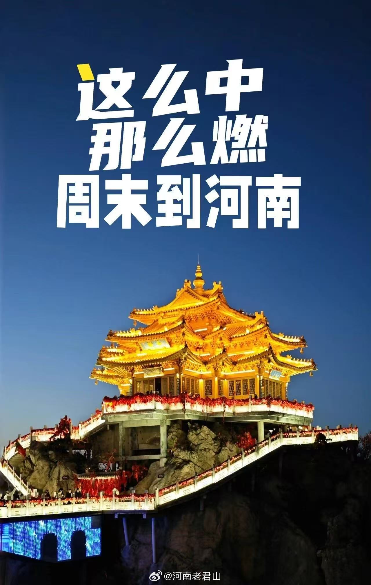 家人们，“这么中，那么燃，周末到河南！”在短视频平台火了，可不是一句空话，河南老
