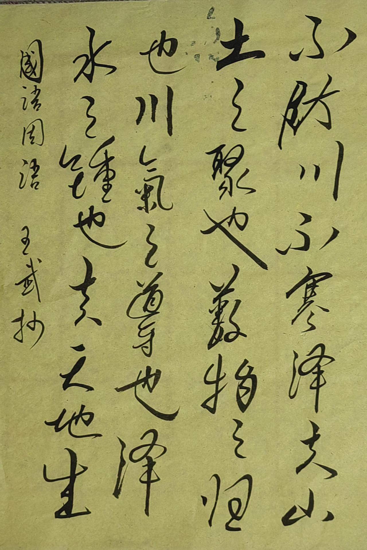 大家来交流讨论草书今草