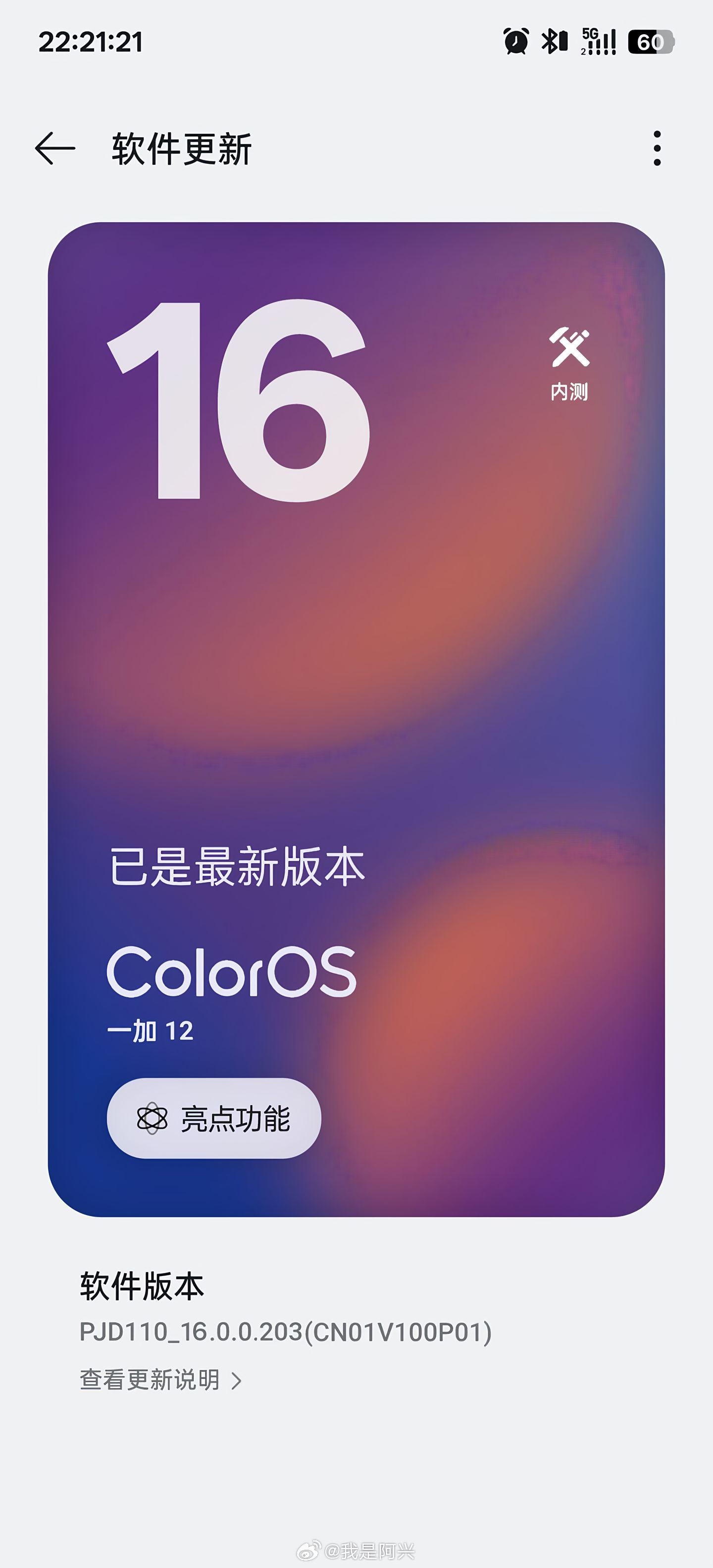 这是ColorOS16的更新界面？确实要比15好看可以一点。 ​​​