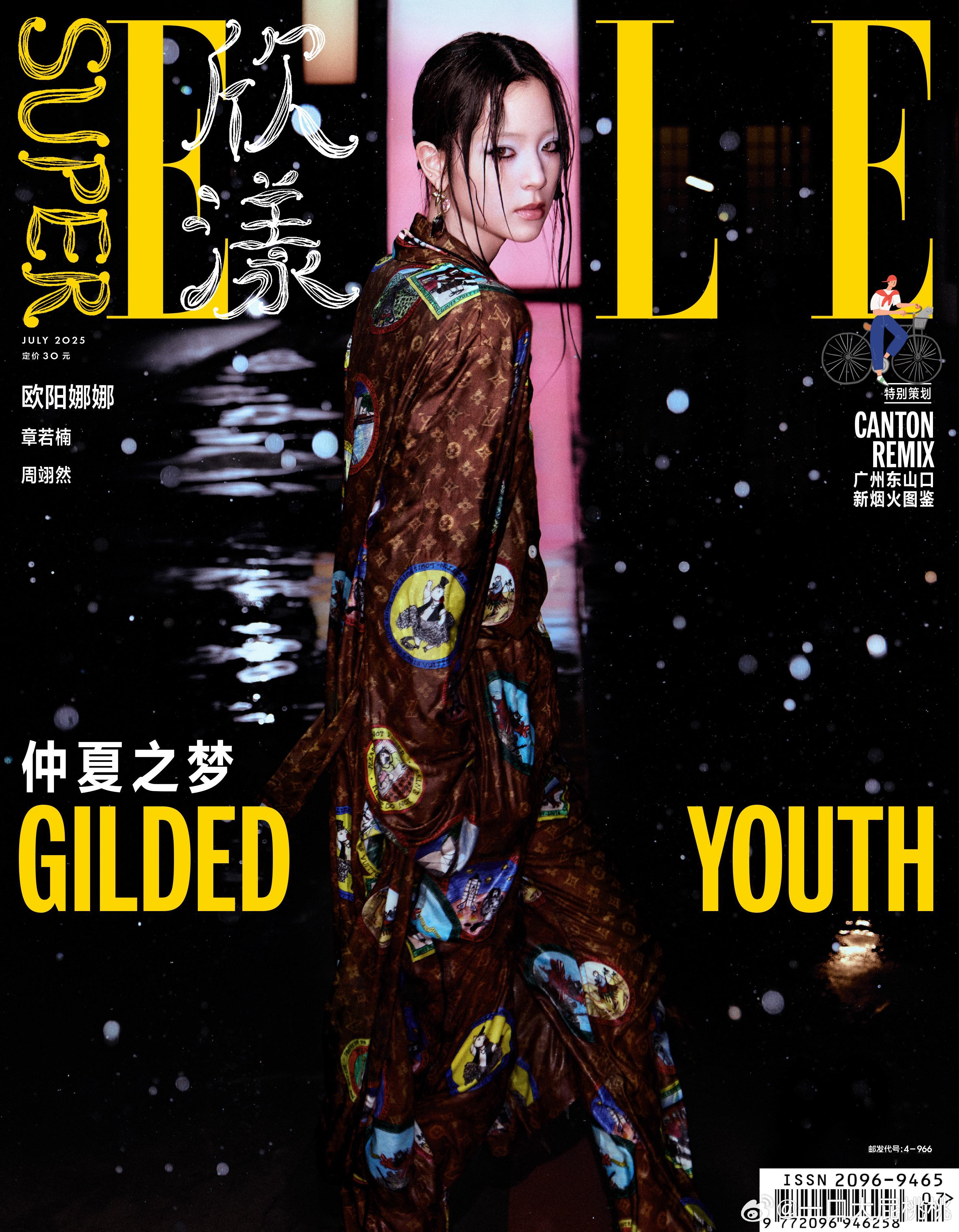 欧阳娜娜《SuperELLE》7月刊封面🦋她虽然是乖乖女长相但是还挺适合一些个