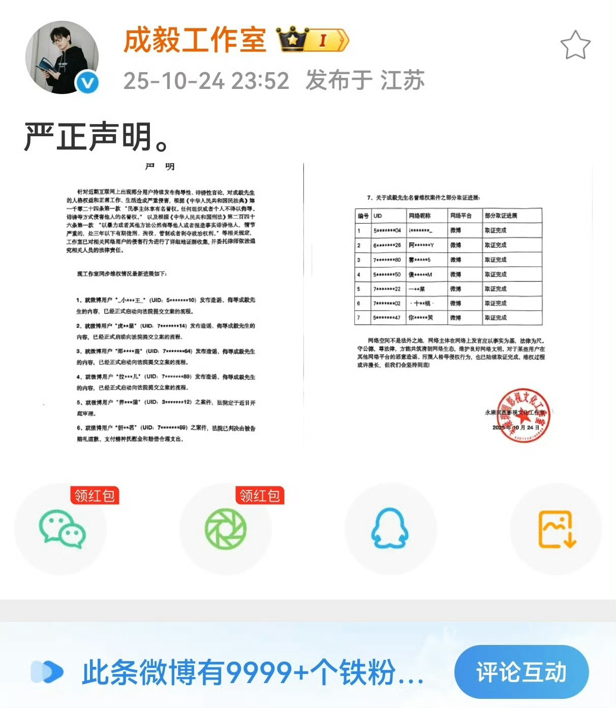 终于等到了！工作室的维权进度来得太及时！9月那场史无前例的网暴围剿，每一条造谣都