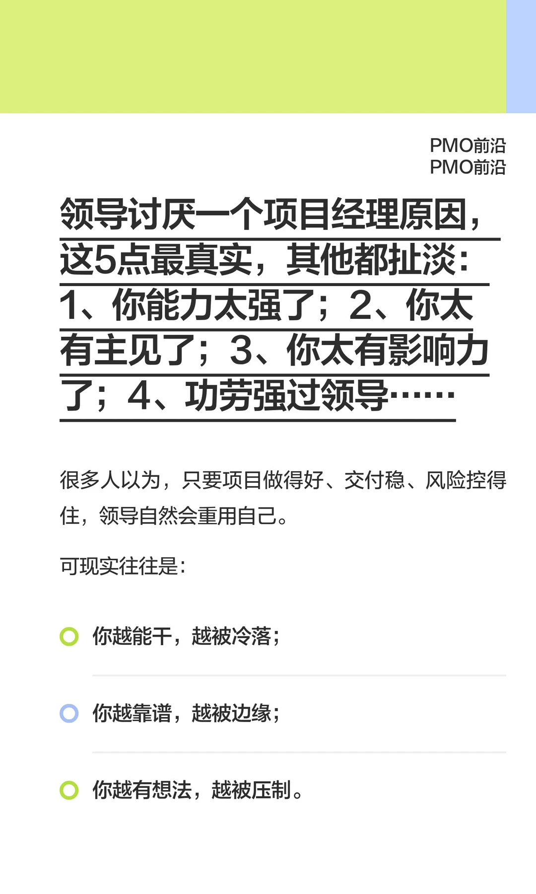 领导讨厌一个项目经理原因，这5点最真实