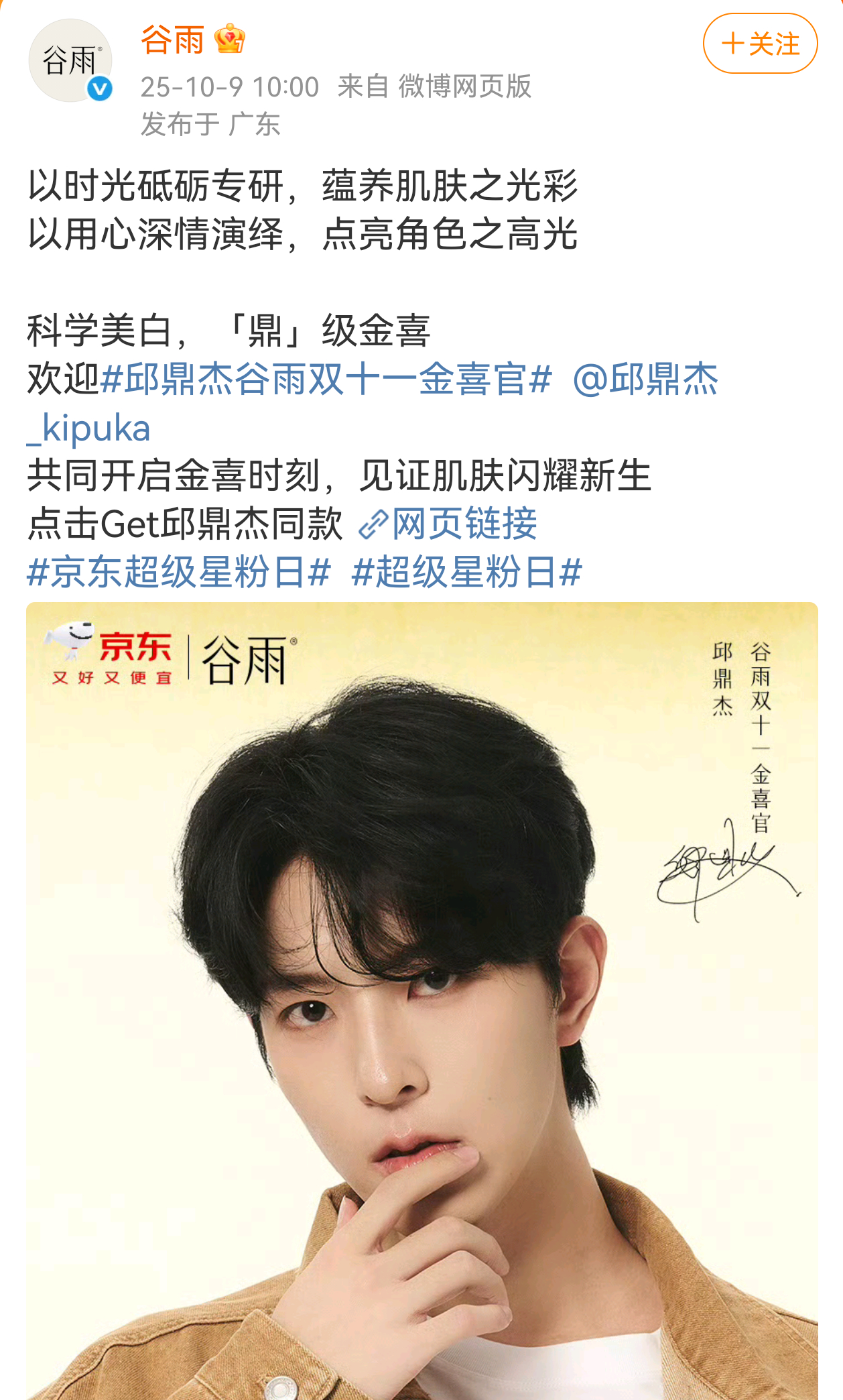 邱鼎杰首个商务谷雨官宣🎉 邱鼎杰 谷雨 ​​​