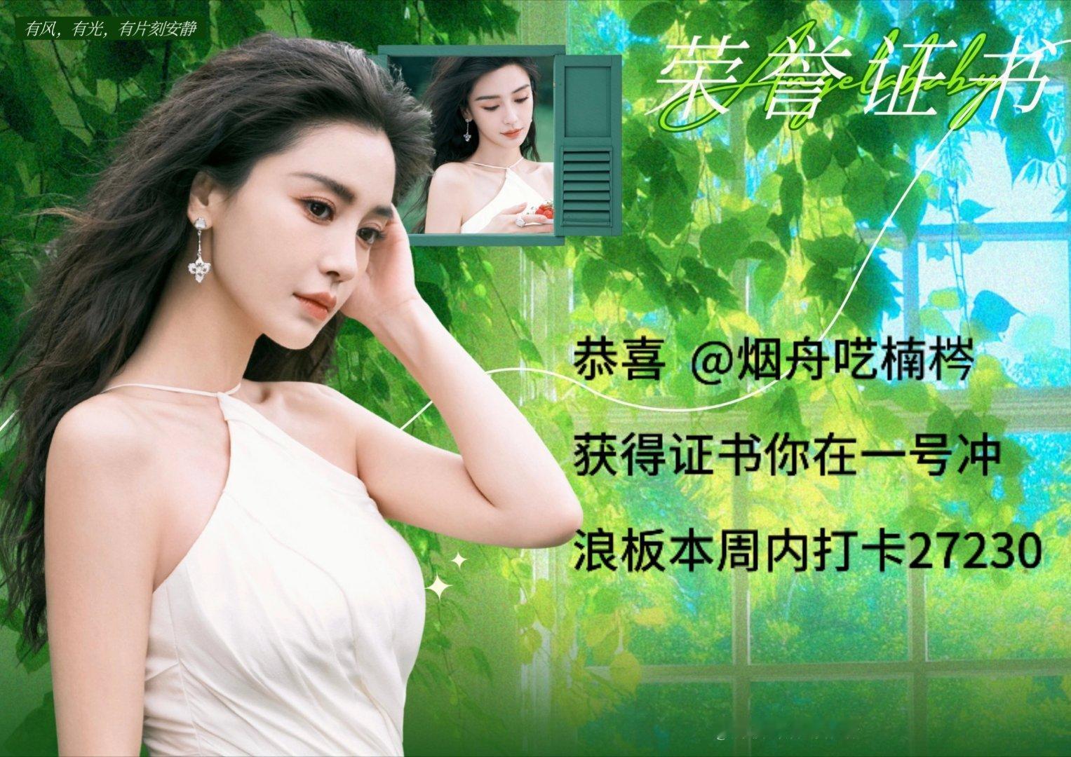 angelababy 杨颖 冲浪板周奖状/证书来啦周总结达到8228🉑获得奖状