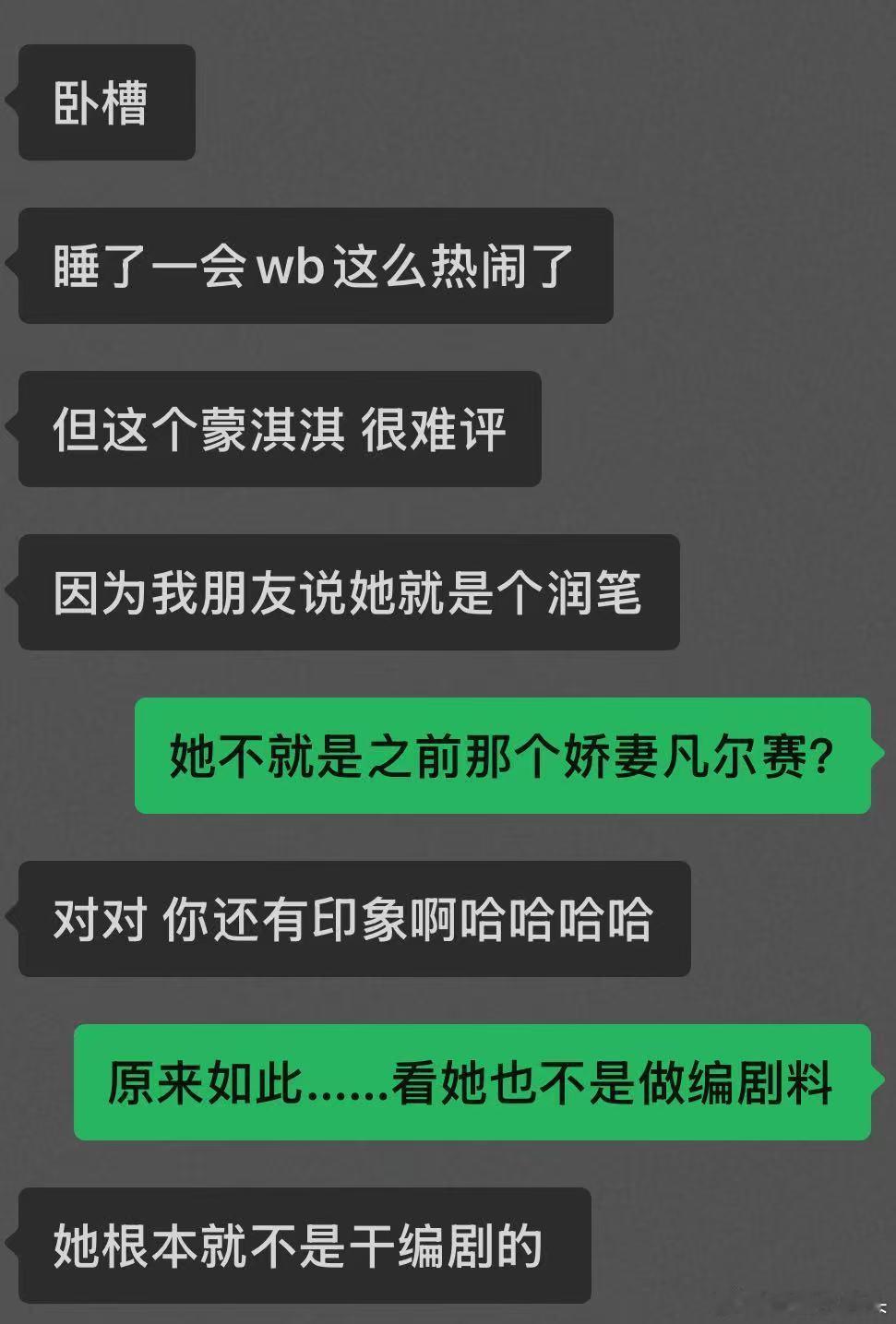 原来根本不是编剧啊莫离编剧团队打假蒙淇淇蒙淇淇开撕白鹿蒙淇淇 于正这是帮我坐实