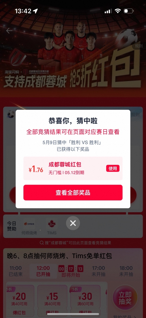 成都蓉城 八连胜！谁说我们不行？猜球我押了蓉城，虽然最后只分了四毛，但那种“我就