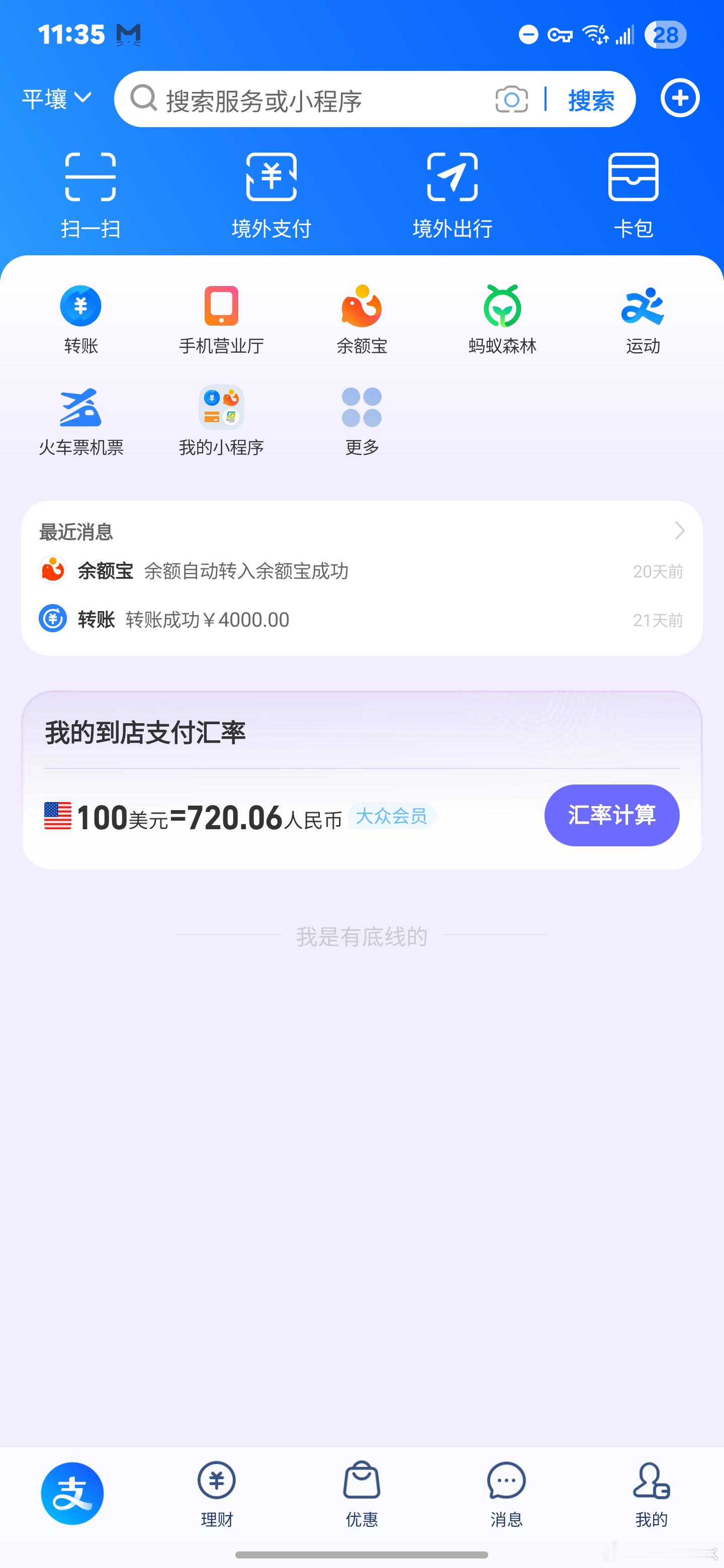 支付宝崩了冷知识：把支付宝地区设置成平壤，你的支付宝就没有广告了，变得无比干净[