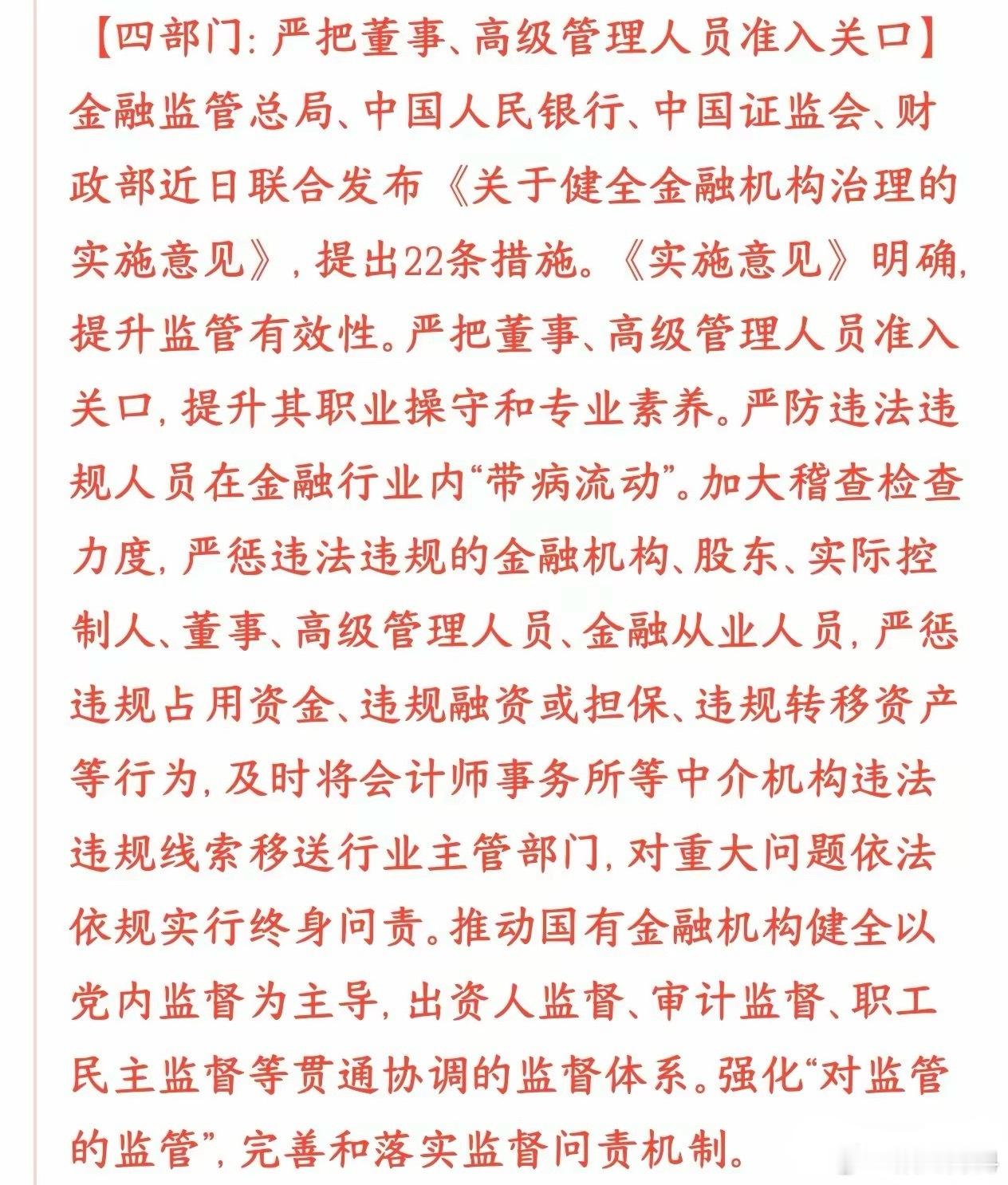 严把金融高管关，追责全面升级，资本市场又堵上了一个漏洞村里规定：银行、券商、保险