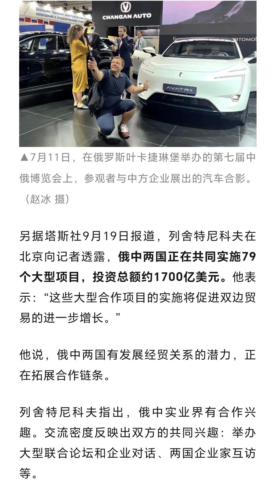 细品，你细品，中俄两国正在推进实施79个大型项目，合同金额1700亿美元，合1.