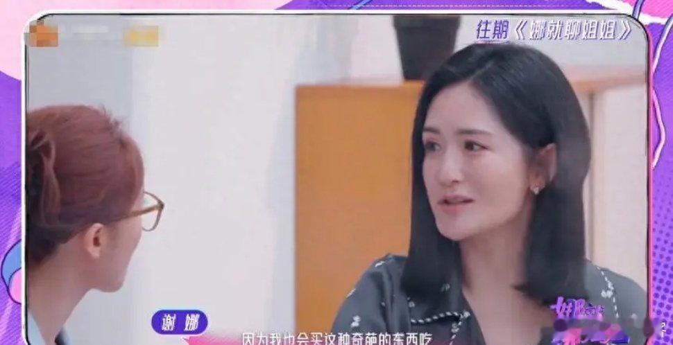 谢娜和张月在《娜就聊姐姐》里搞了个怪味零食局，这哪是聊天，分明是场味蕾上的极限拉